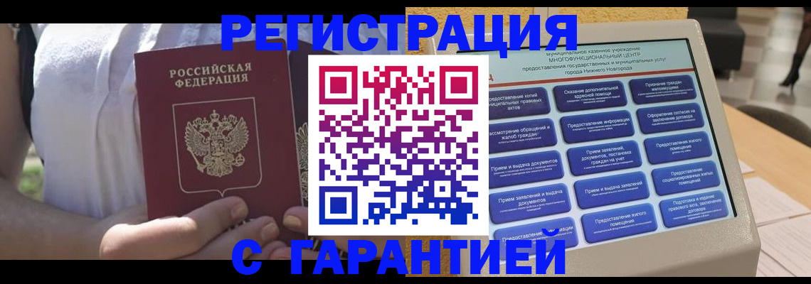 прописка законно в Борисоглебске