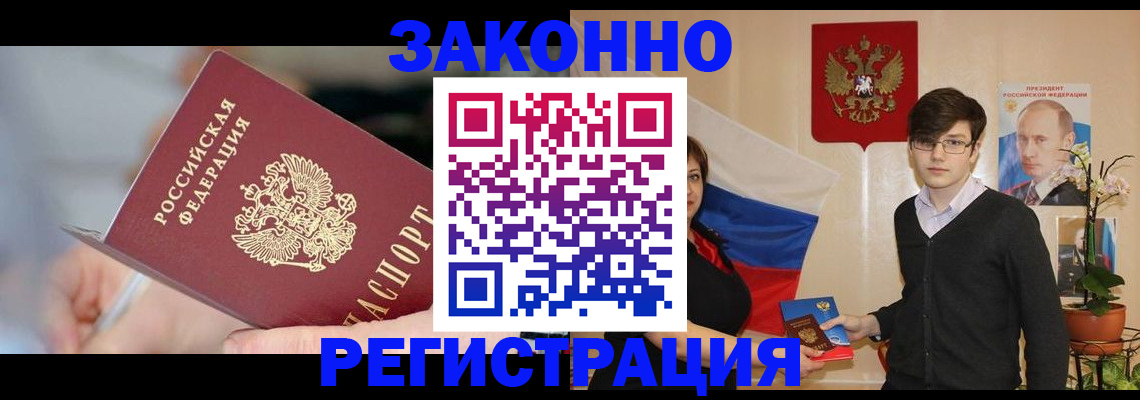 временная регистрация законно в Борисоглебске